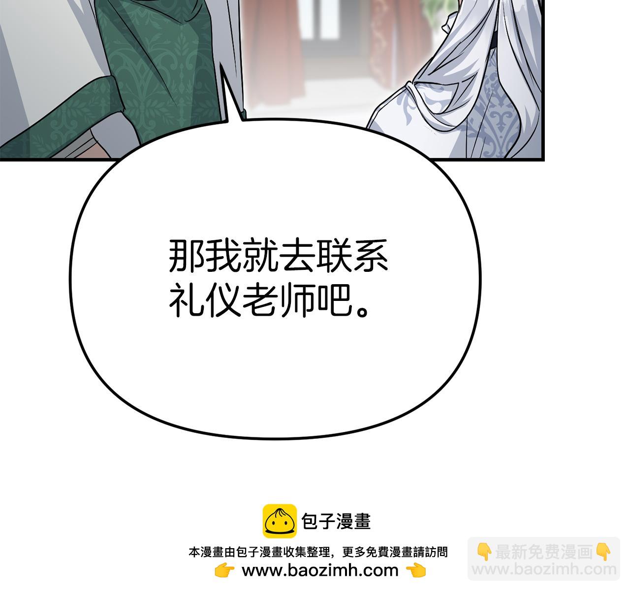 我在死敵家當團寵 - 第55話 有限的陪伴(4/6) - 1