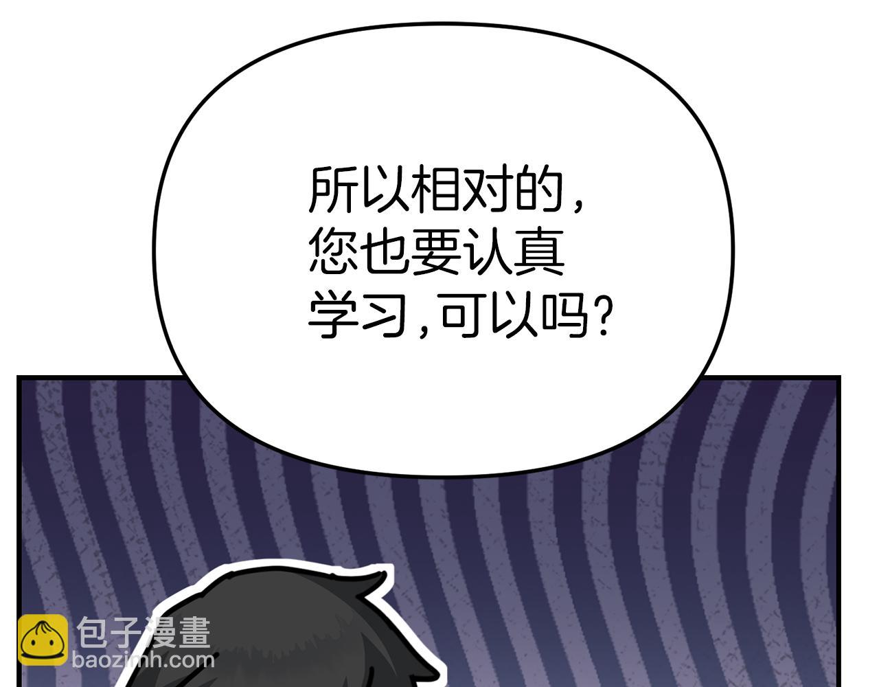 我在死敵家當團寵 - 第55話 有限的陪伴(4/6) - 2