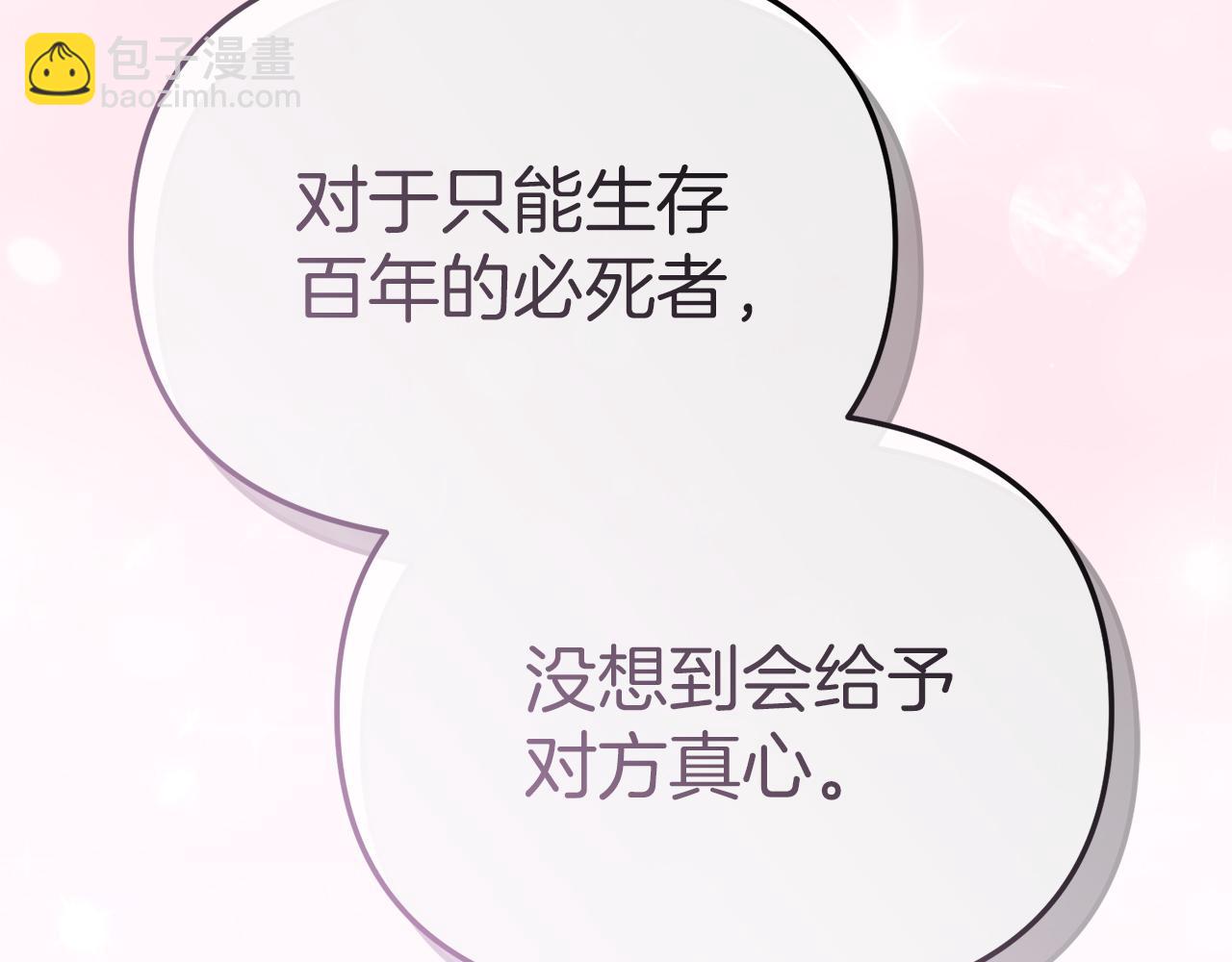 我在死敵家當團寵 - 第55話 有限的陪伴(5/6) - 8