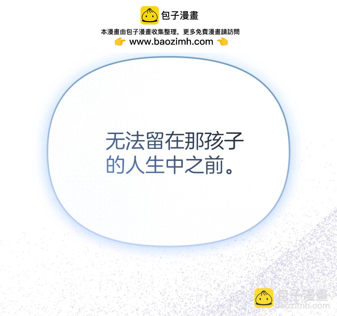 我在死敵家當團寵 - 第55話 有限的陪伴(5/6) - 8