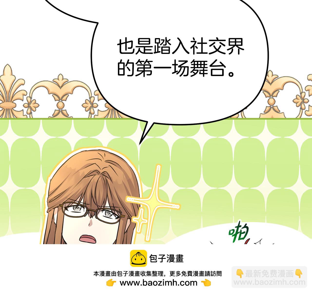 我在死敵家當團寵 - 第55話 有限的陪伴(1/6) - 2