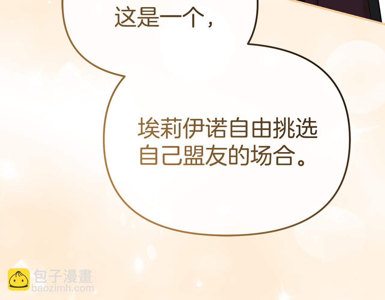 我在死敵家當團寵 - 第55話 有限的陪伴(2/6) - 1