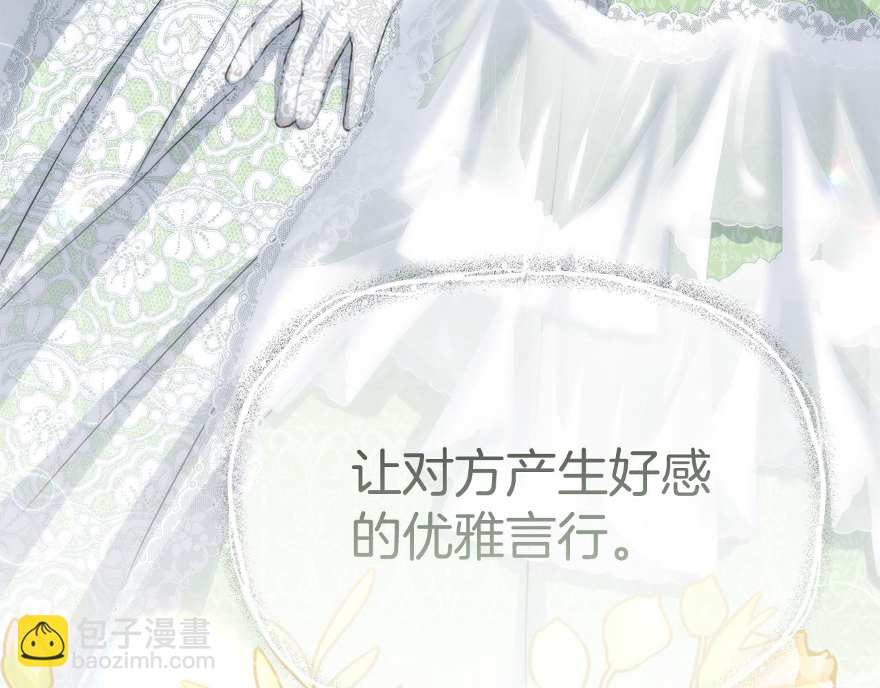 我在死敵家當團寵 - 第55話 有限的陪伴(2/6) - 6