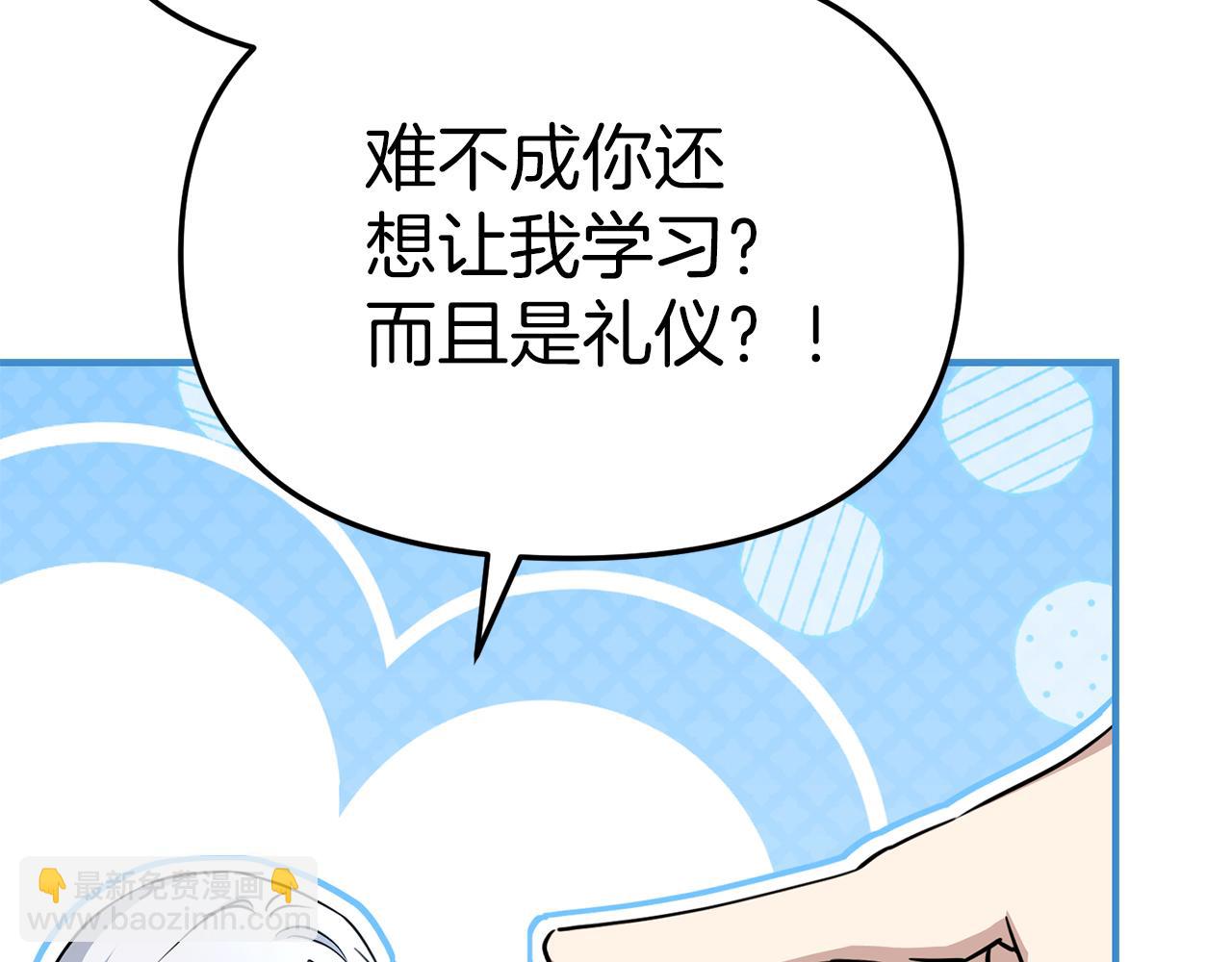 我在死敵家當團寵 - 第55話 有限的陪伴(2/6) - 6