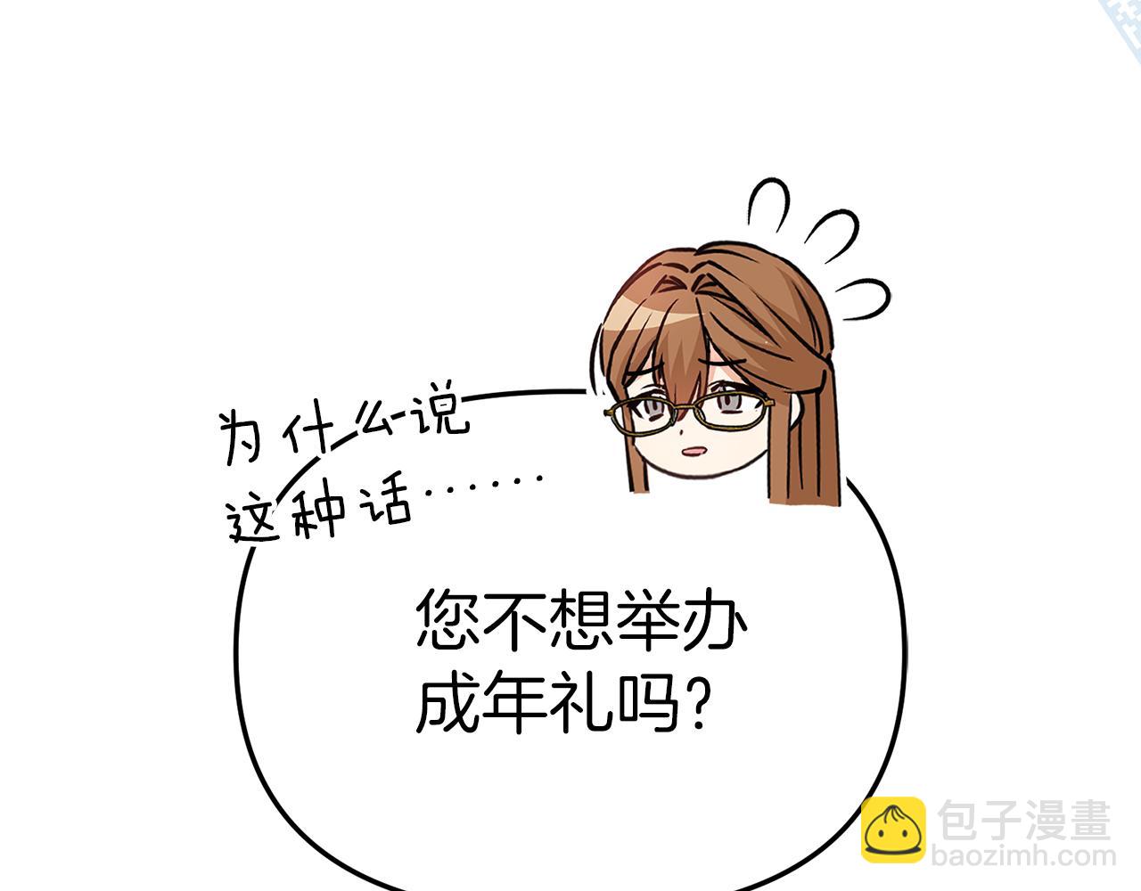 我在死敵家當團寵 - 第55話 有限的陪伴(2/6) - 7