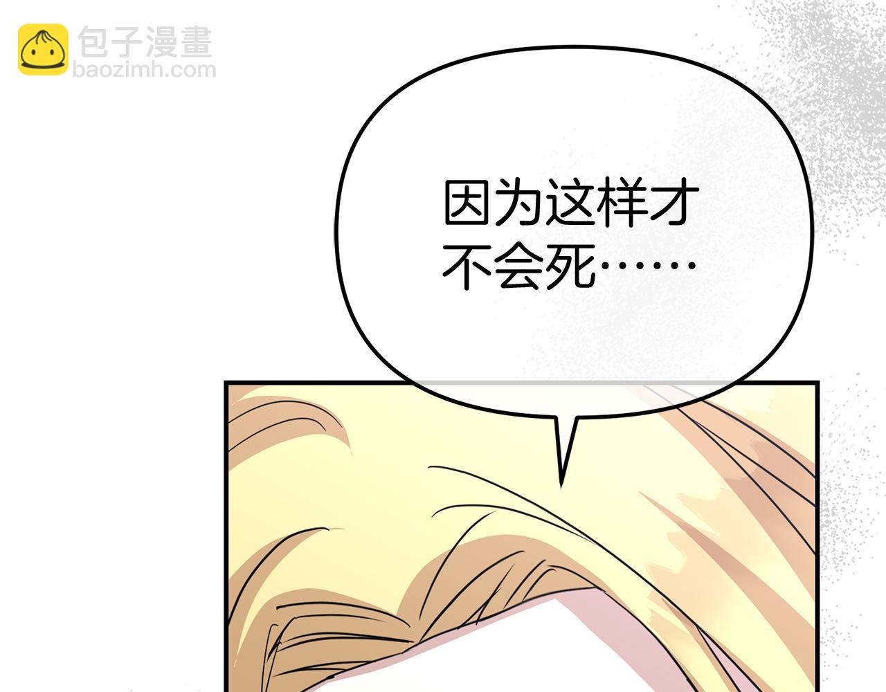 我在死敵家當團寵 - 第57話 舞伴的選擇(3/5) - 8