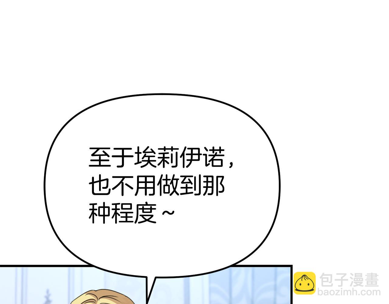 我在死敵家當團寵 - 第57話 舞伴的選擇(3/5) - 3