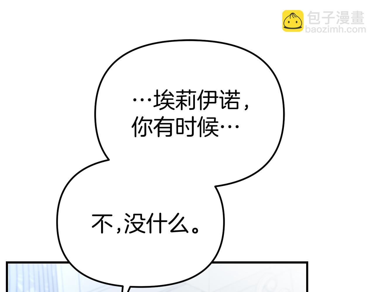 我在死敵家當團寵 - 第57話 舞伴的選擇(3/5) - 5