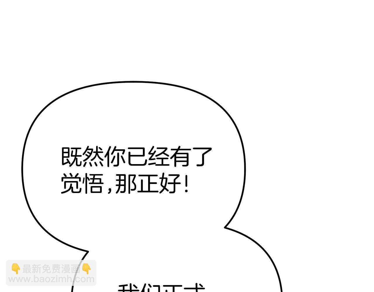 我在死敵家當團寵 - 第57話 舞伴的選擇(3/5) - 1