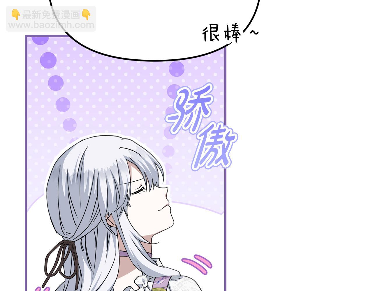 我在死敵家當團寵 - 第57話 舞伴的選擇(4/5) - 7