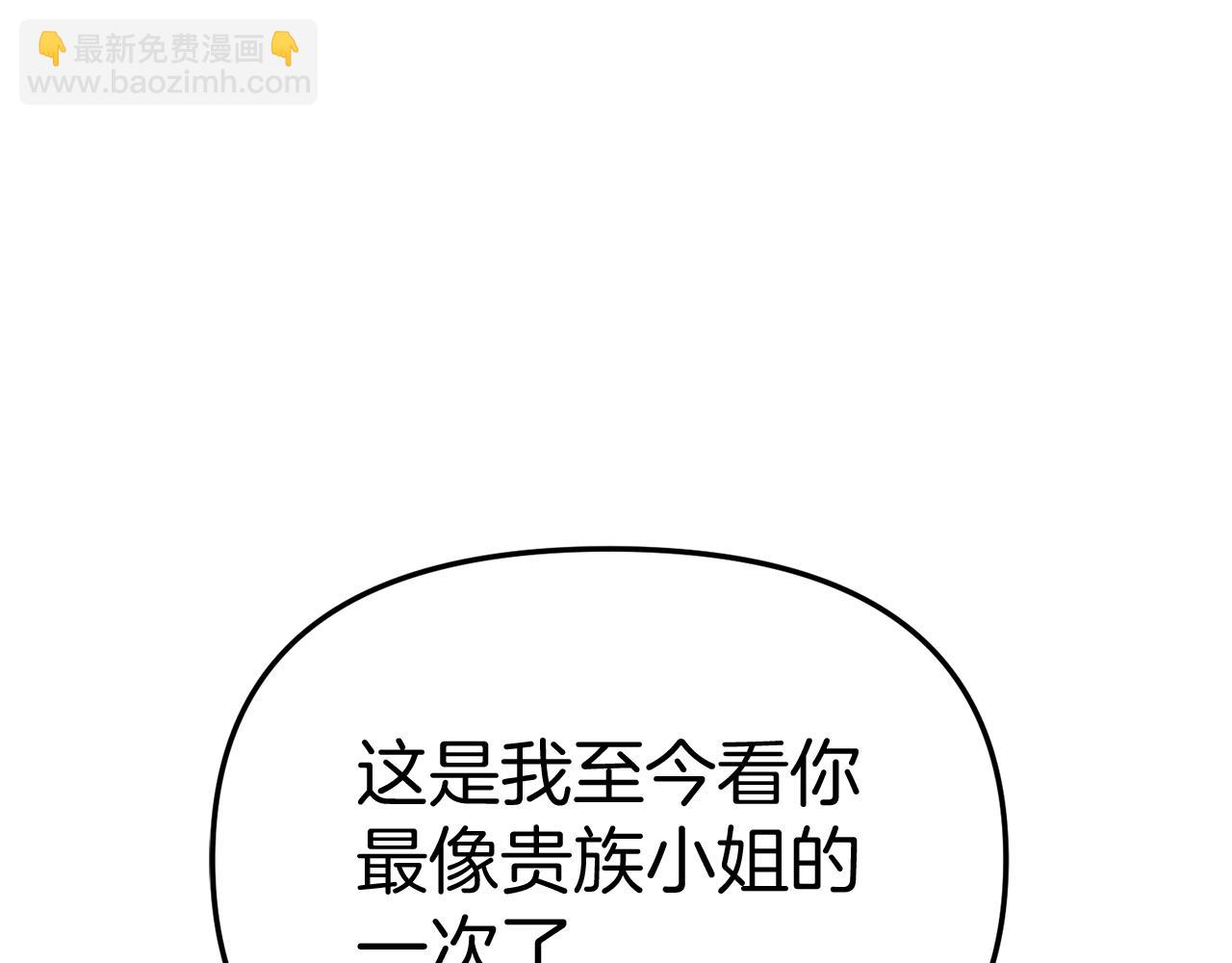 我在死敵家當團寵 - 第57話 舞伴的選擇(4/5) - 1