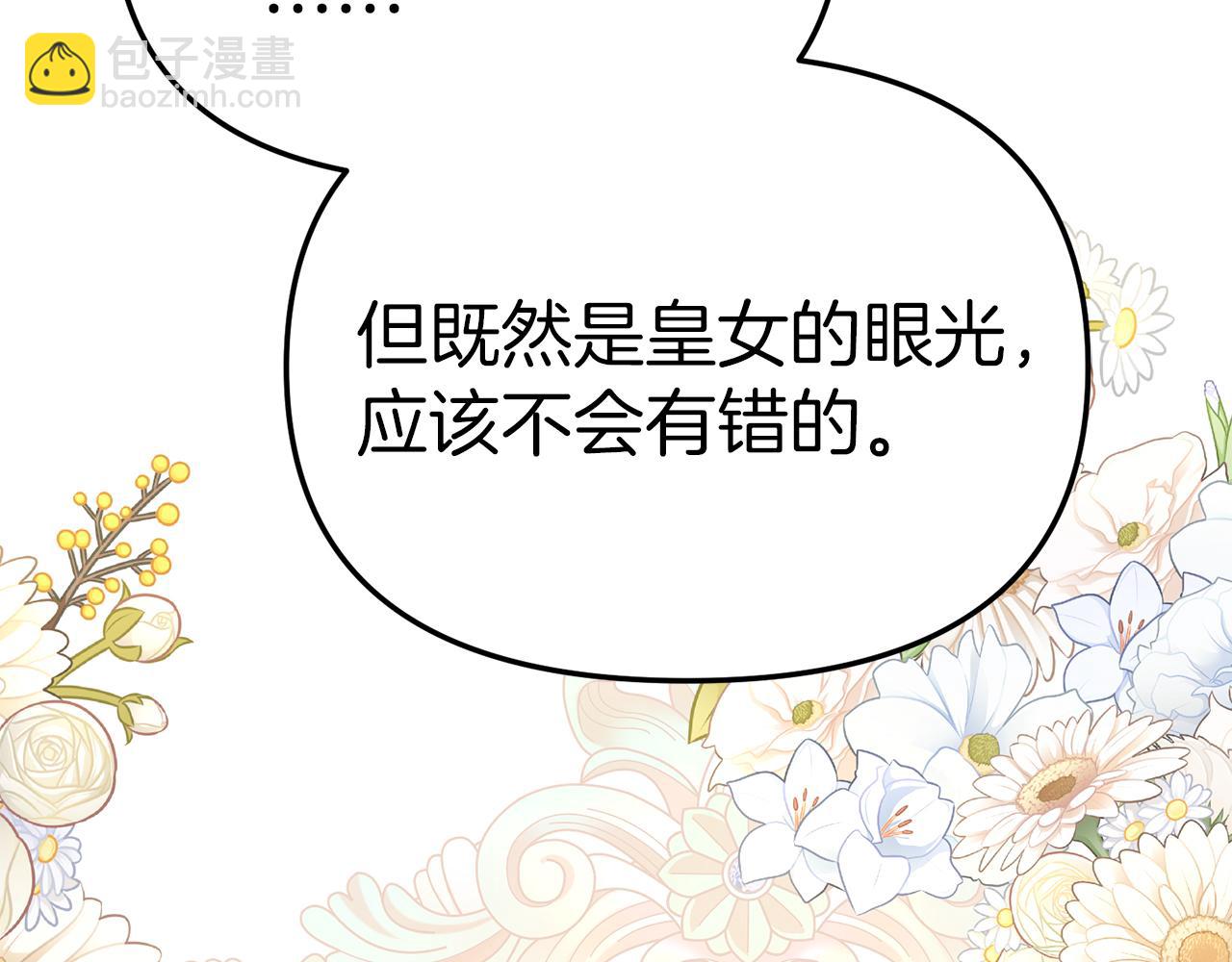 我在死敵家當團寵 - 第57話 舞伴的選擇(4/5) - 5