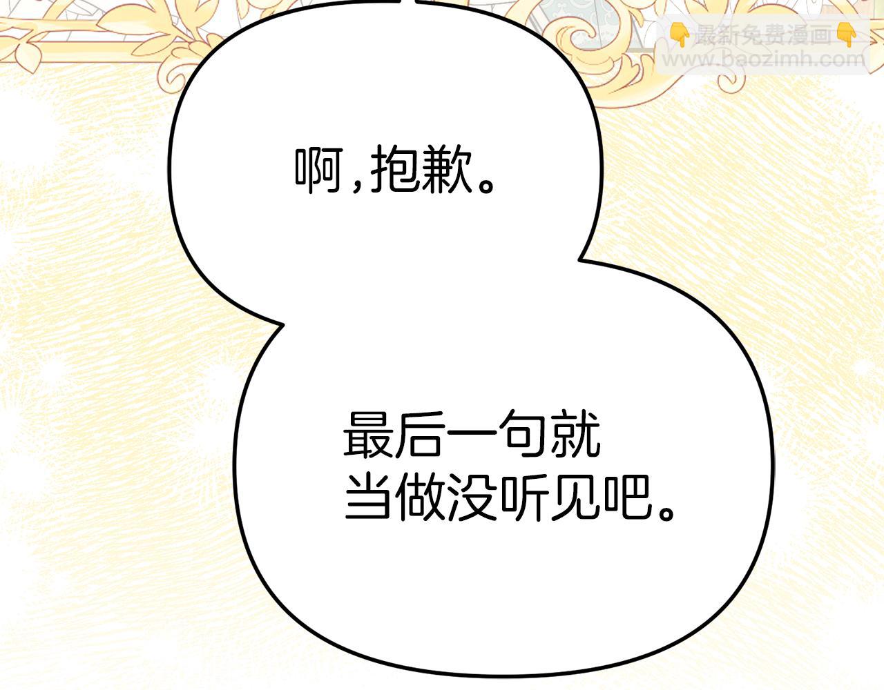 我在死敵家當團寵 - 第57話 舞伴的選擇(4/5) - 8