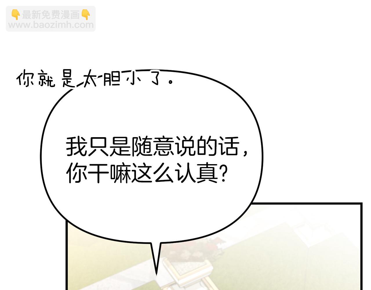 我在死敵家當團寵 - 第57話 舞伴的選擇(4/5) - 2