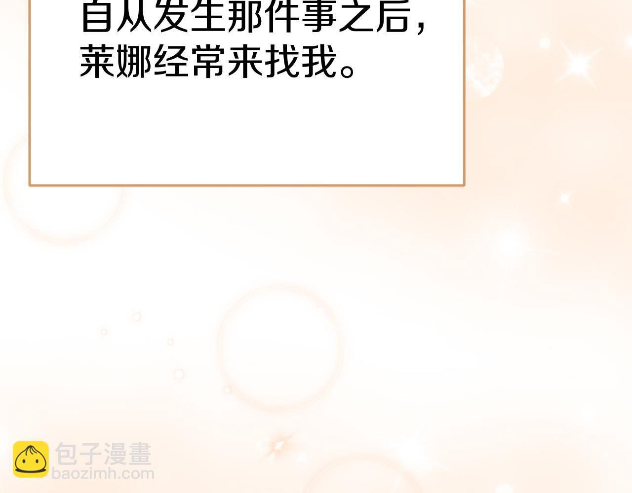 我在死敵家當團寵 - 第57話 舞伴的選擇(4/5) - 6