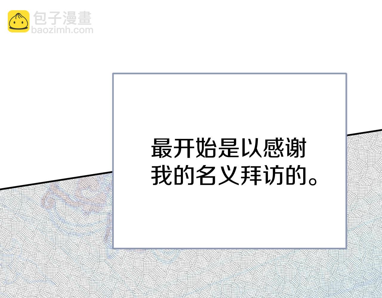 我在死敵家當團寵 - 第57話 舞伴的選擇(4/5) - 1