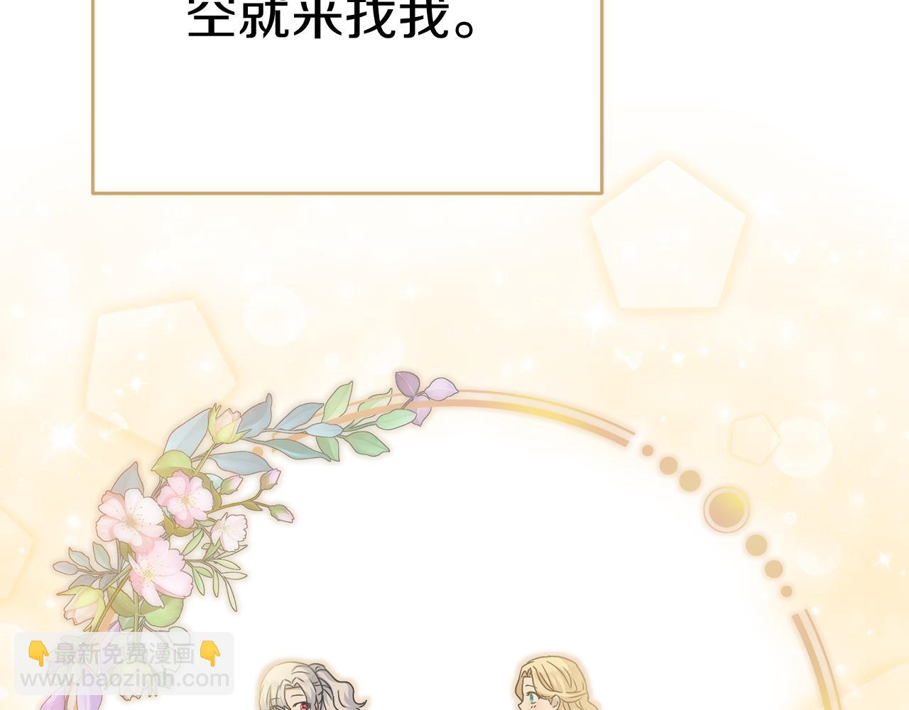 我在死敵家當團寵 - 第57話 舞伴的選擇(4/5) - 6