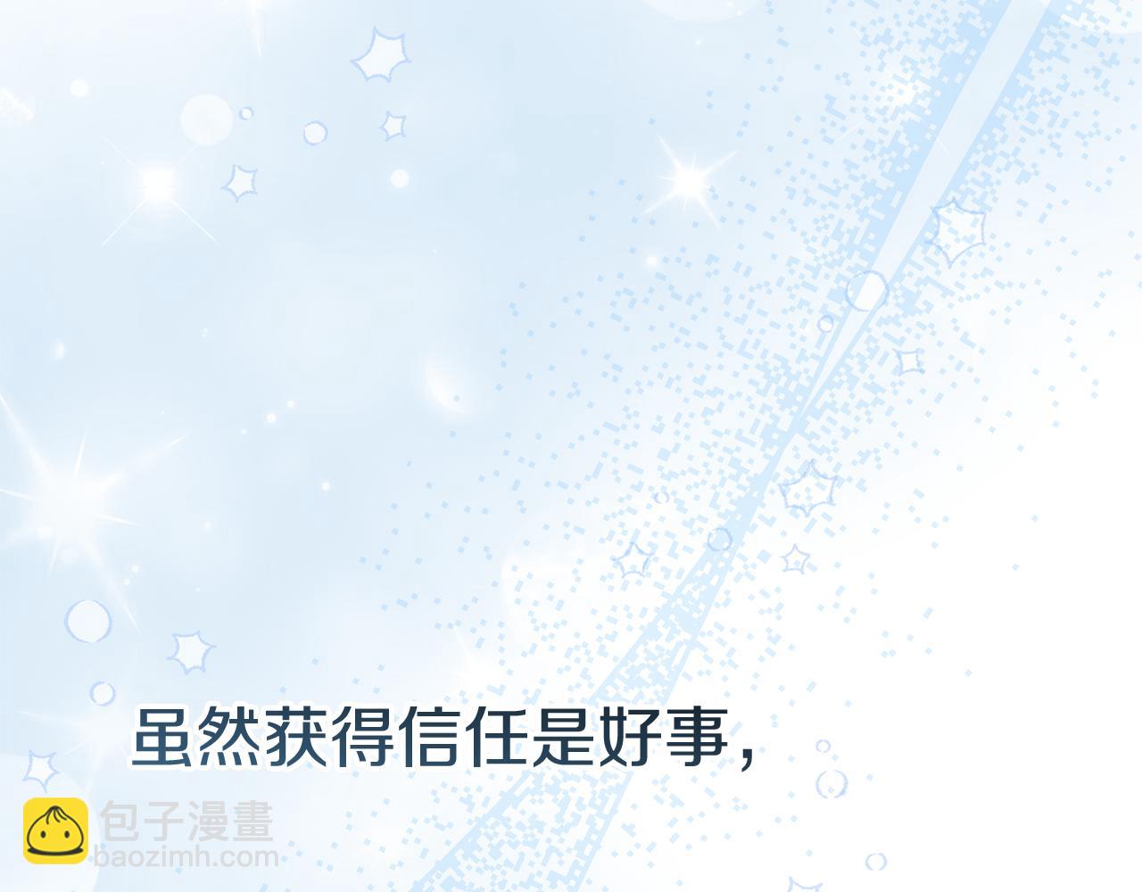 我在死敵家當團寵 - 第57話 舞伴的選擇(4/5) - 1