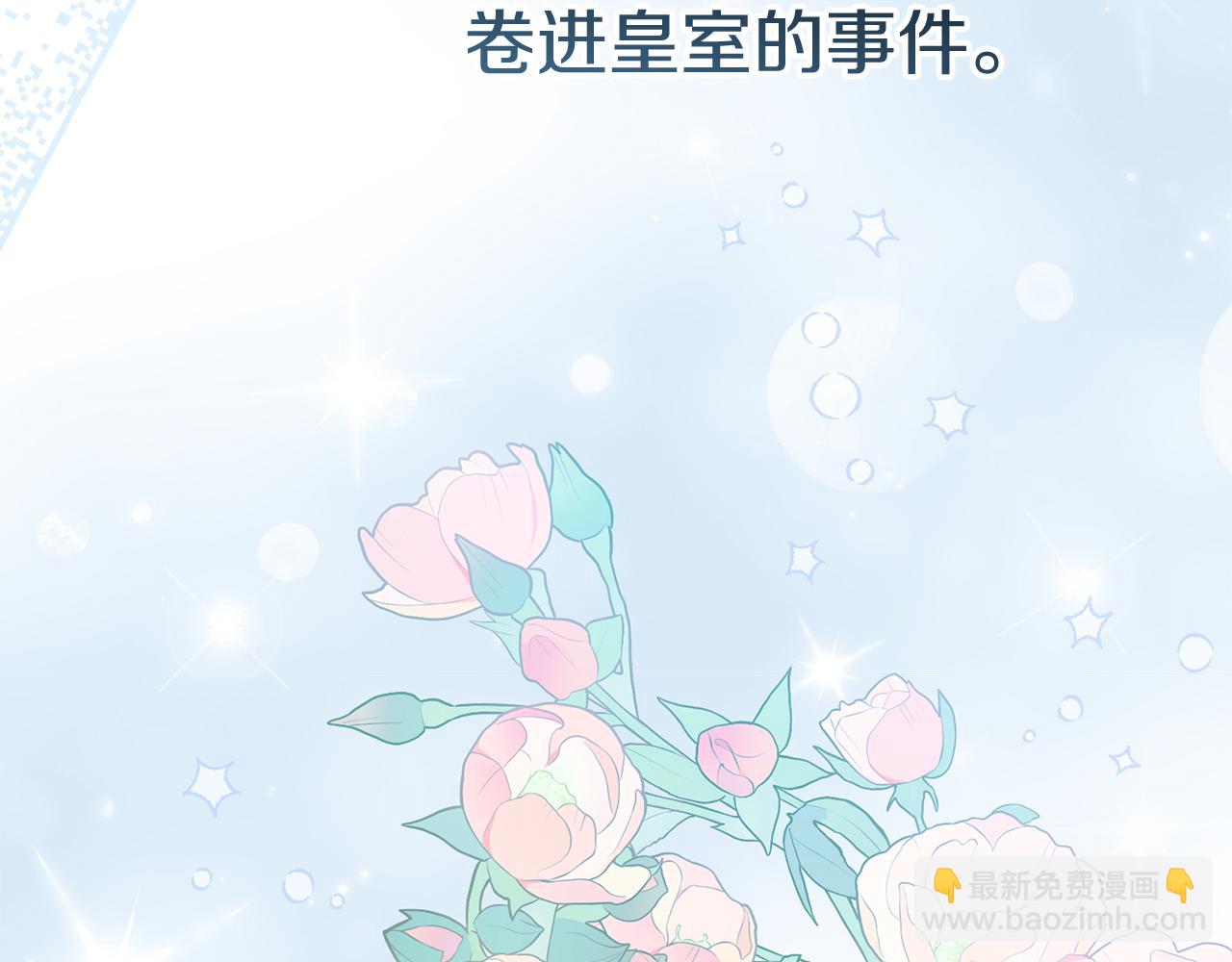 我在死敵家當團寵 - 第57話 舞伴的選擇(4/5) - 3