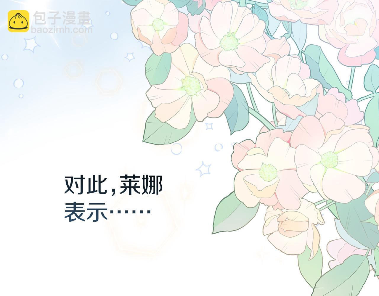 我在死敵家當團寵 - 第57話 舞伴的選擇(4/5) - 4