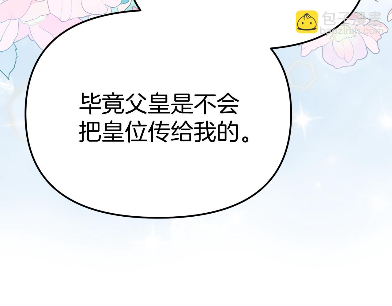 我在死敵家當團寵 - 第57話 舞伴的選擇(4/5) - 8