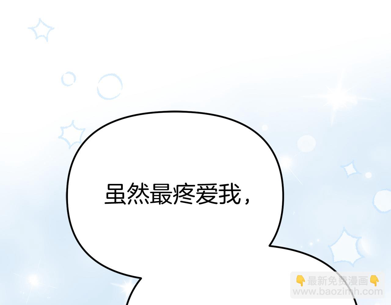 我在死敵家當團寵 - 第57話 舞伴的選擇(4/5) - 2