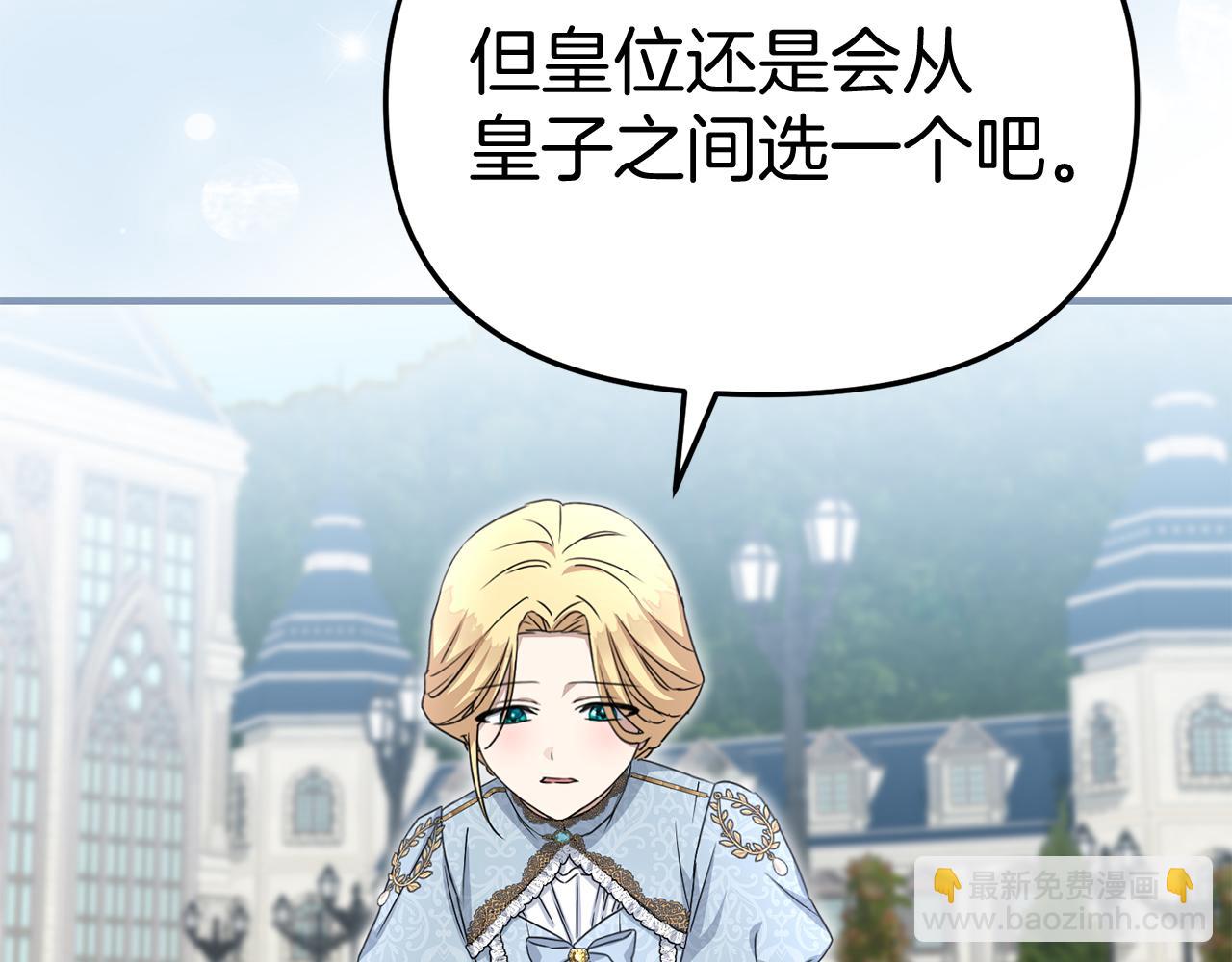 我在死敵家當團寵 - 第57話 舞伴的選擇(4/5) - 3