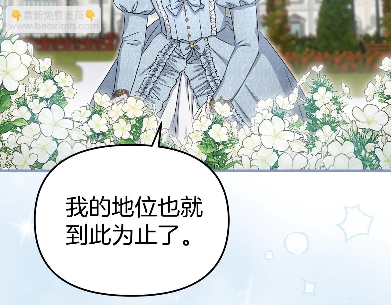 我在死敵家當團寵 - 第57話 舞伴的選擇(4/5) - 4