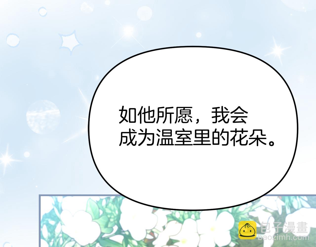 我在死敵家當團寵 - 第57話 舞伴的選擇(4/5) - 6