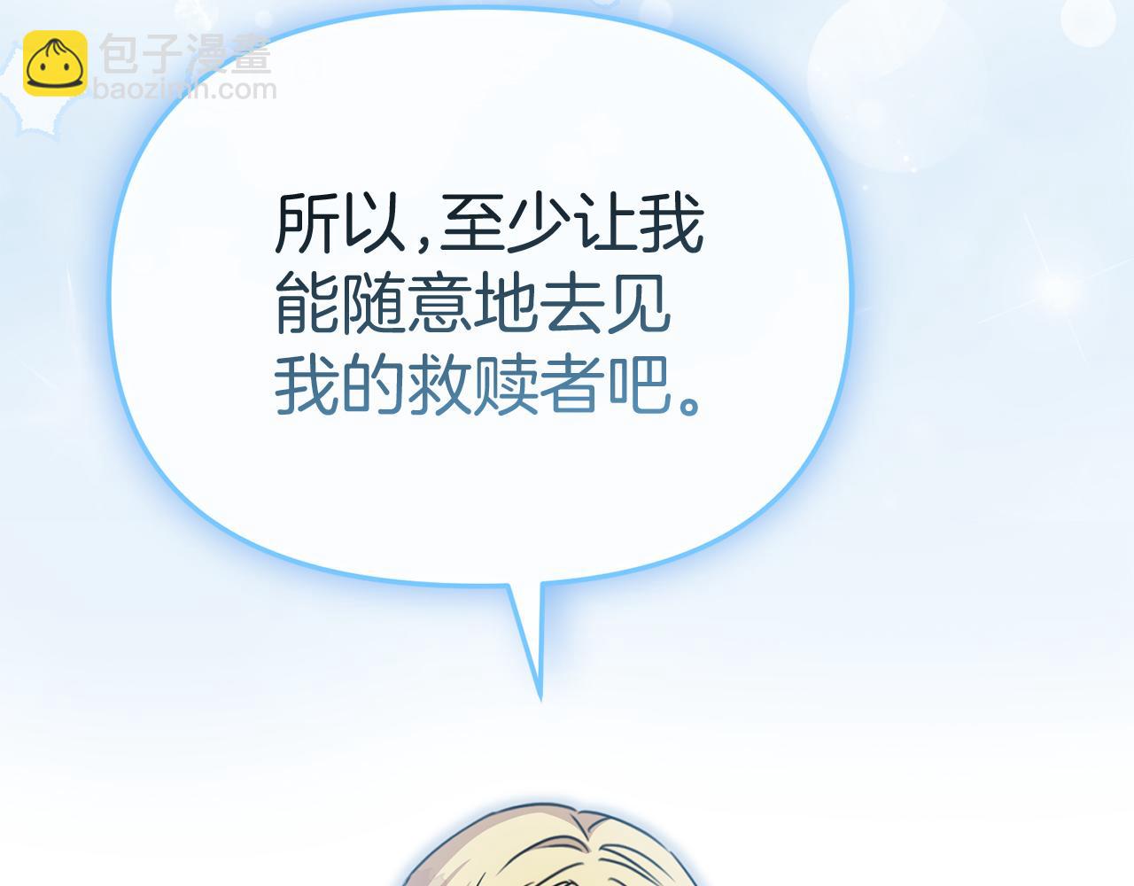 我在死敵家當團寵 - 第57話 舞伴的選擇(4/5) - 1