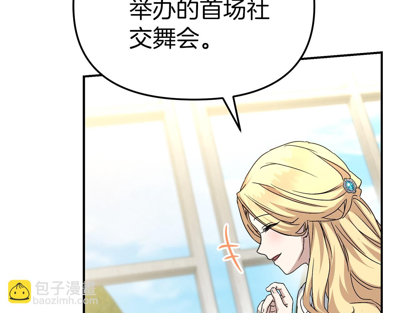 我在死敵家當團寵 - 第57話 舞伴的選擇(5/5) - 7