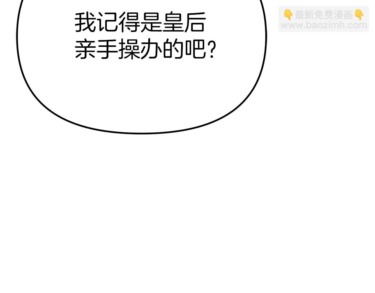 我在死敵家當團寵 - 第57話 舞伴的選擇(5/5) - 1