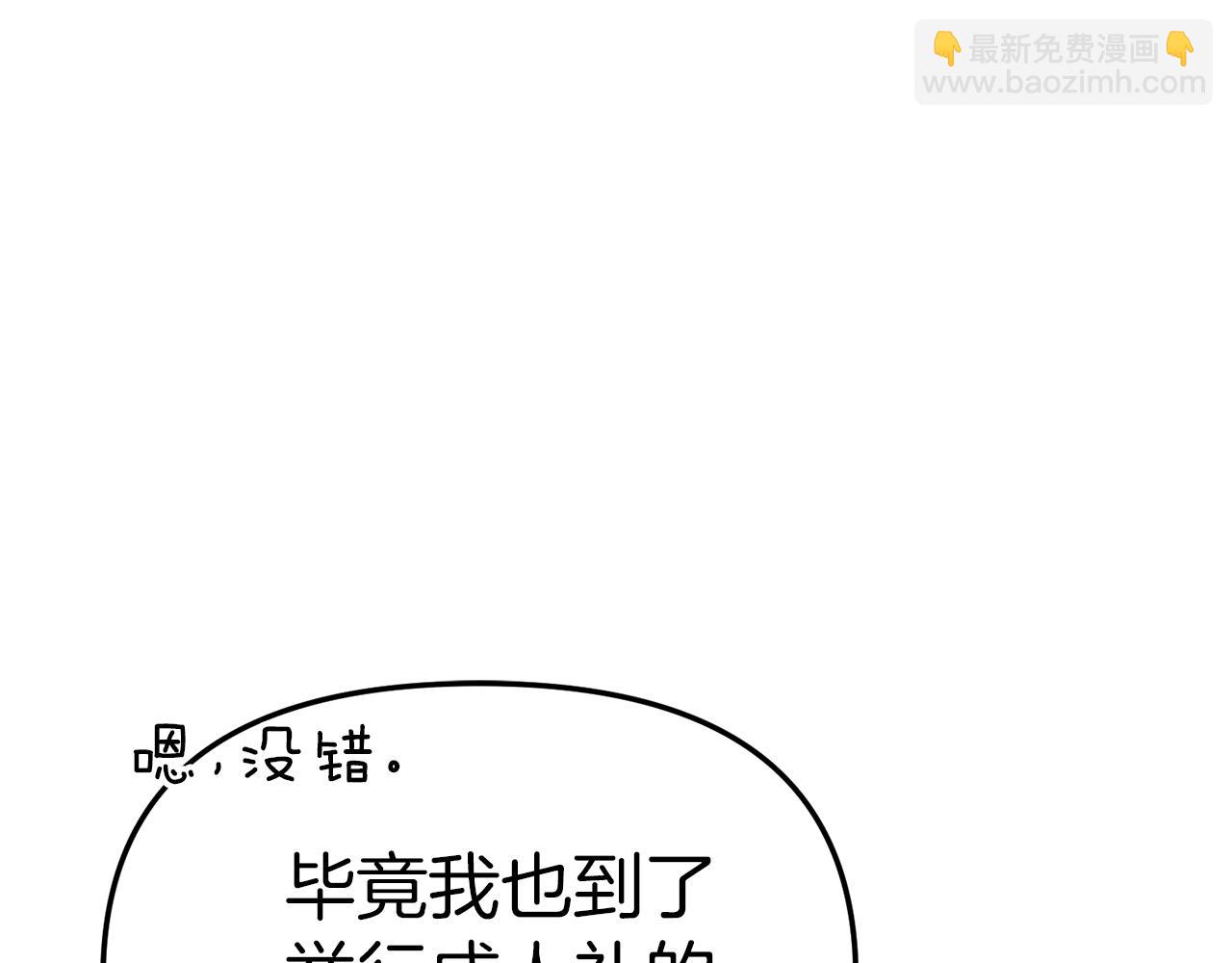 我在死敵家當團寵 - 第57話 舞伴的選擇(5/5) - 2