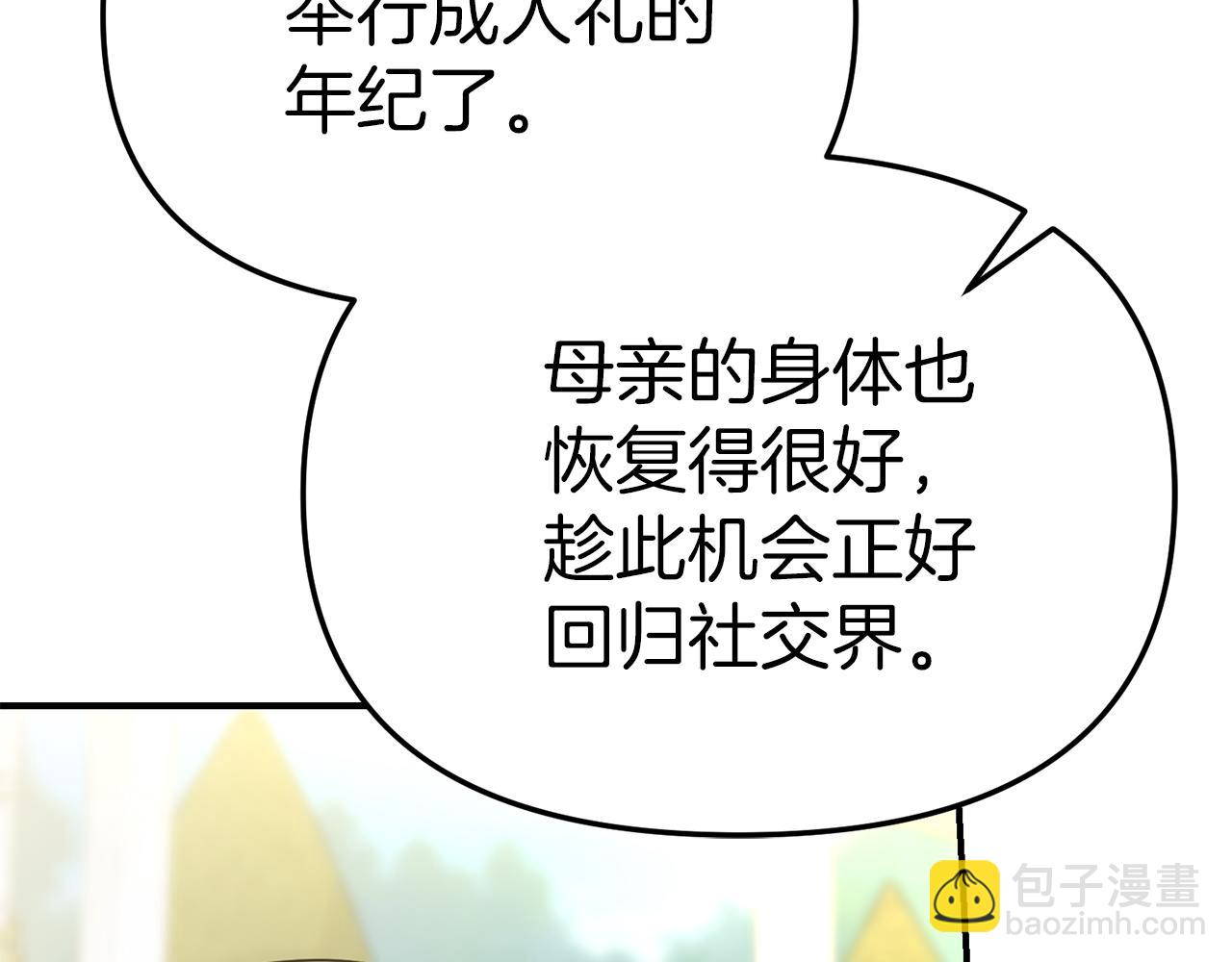 我在死敵家當團寵 - 第57話 舞伴的選擇(5/5) - 3