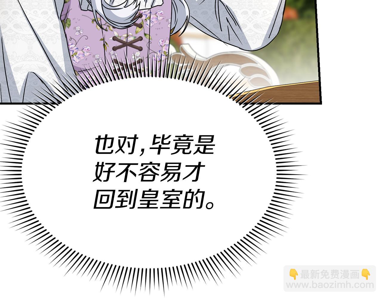 我在死敵家當團寵 - 第57話 舞伴的選擇(5/5) - 5