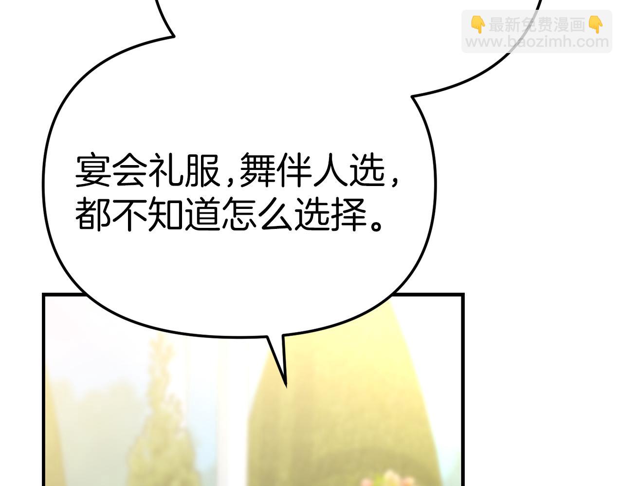 我在死敵家當團寵 - 第57話 舞伴的選擇(5/5) - 4