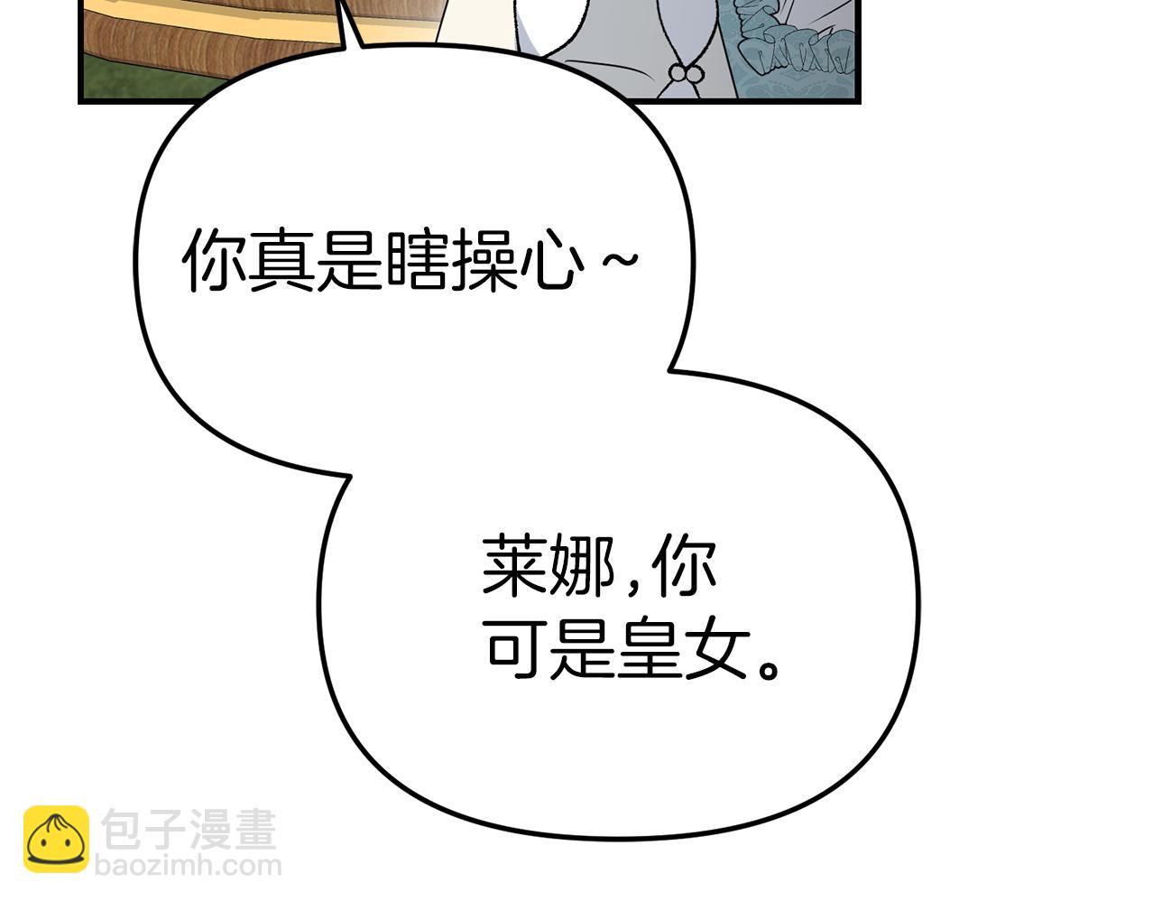 我在死敵家當團寵 - 第57話 舞伴的選擇(5/5) - 6