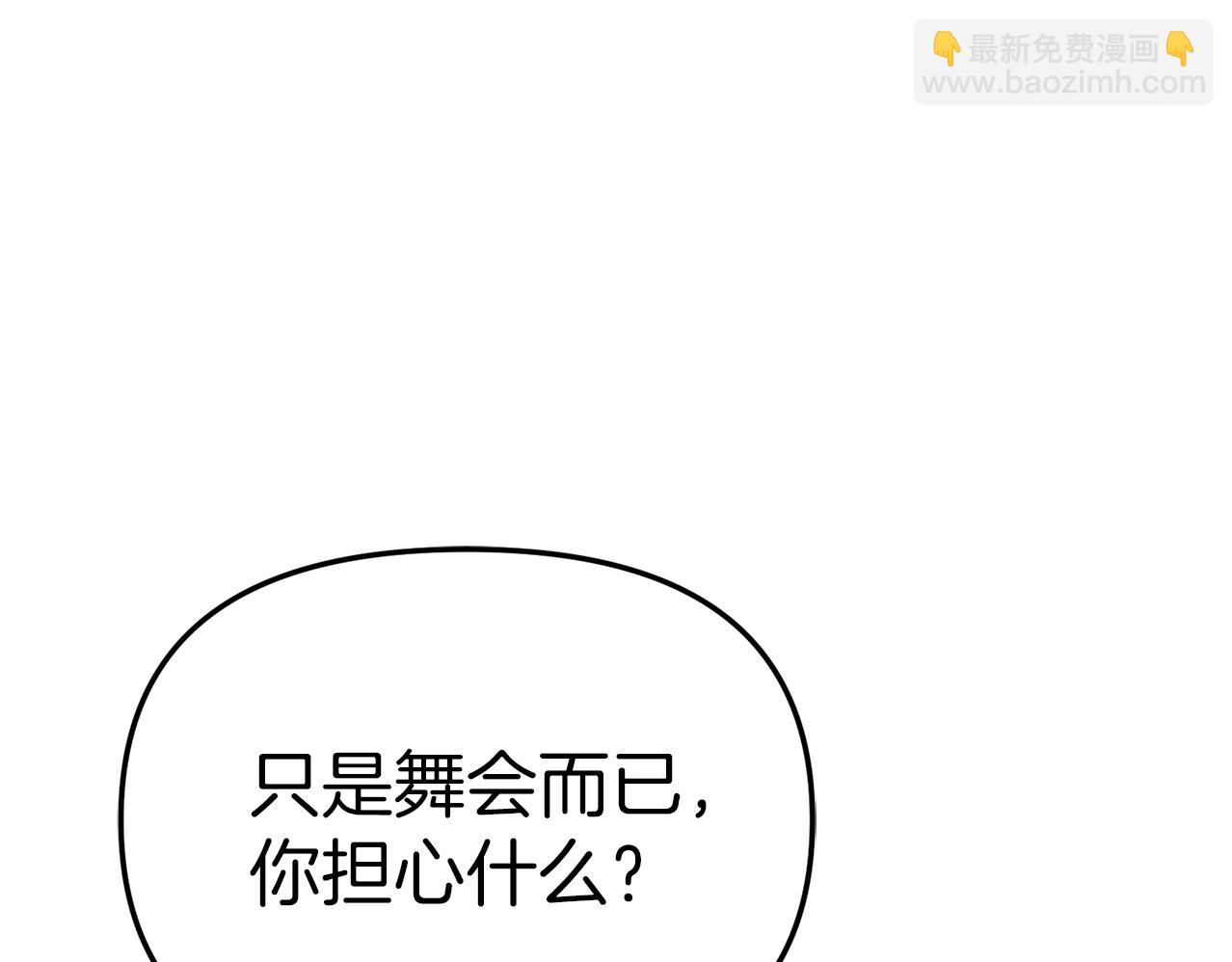 我在死敵家當團寵 - 第57話 舞伴的選擇(5/5) - 6