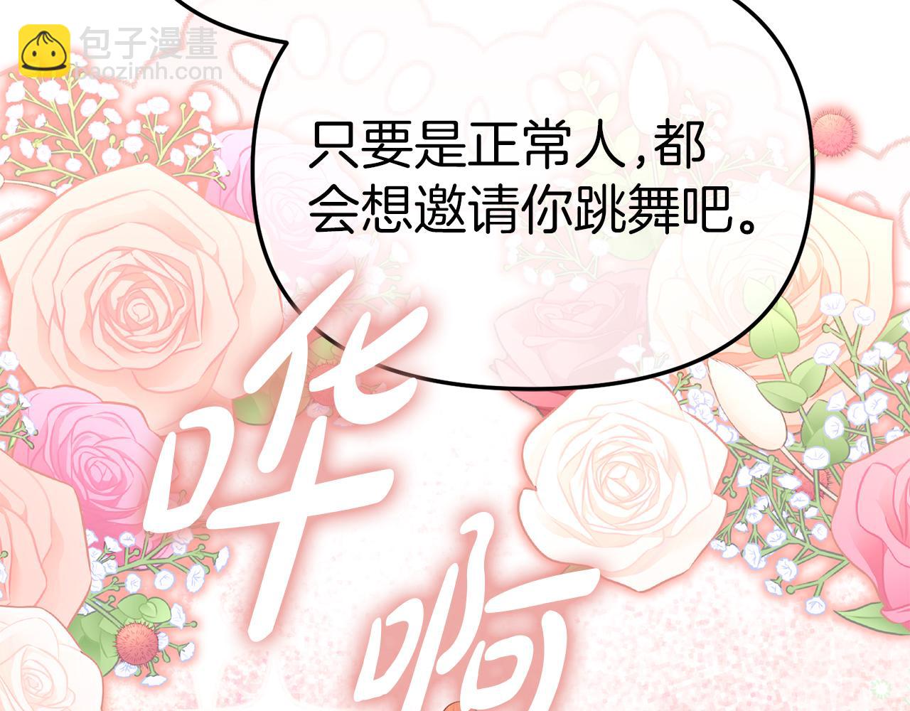 我在死敵家當團寵 - 第57話 舞伴的選擇(5/5) - 1