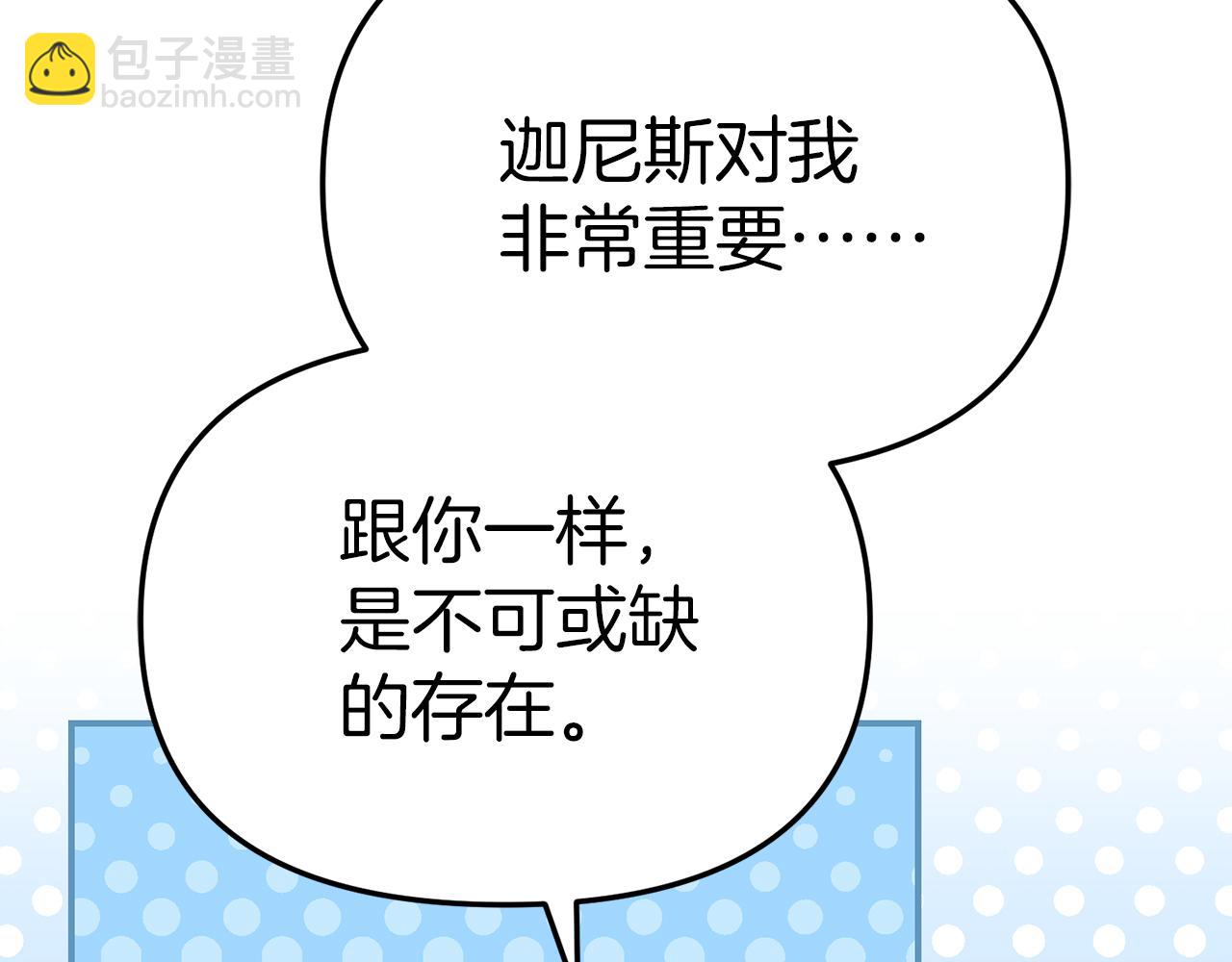 我在死敵家當團寵 - 第57話 舞伴的選擇(5/5) - 1