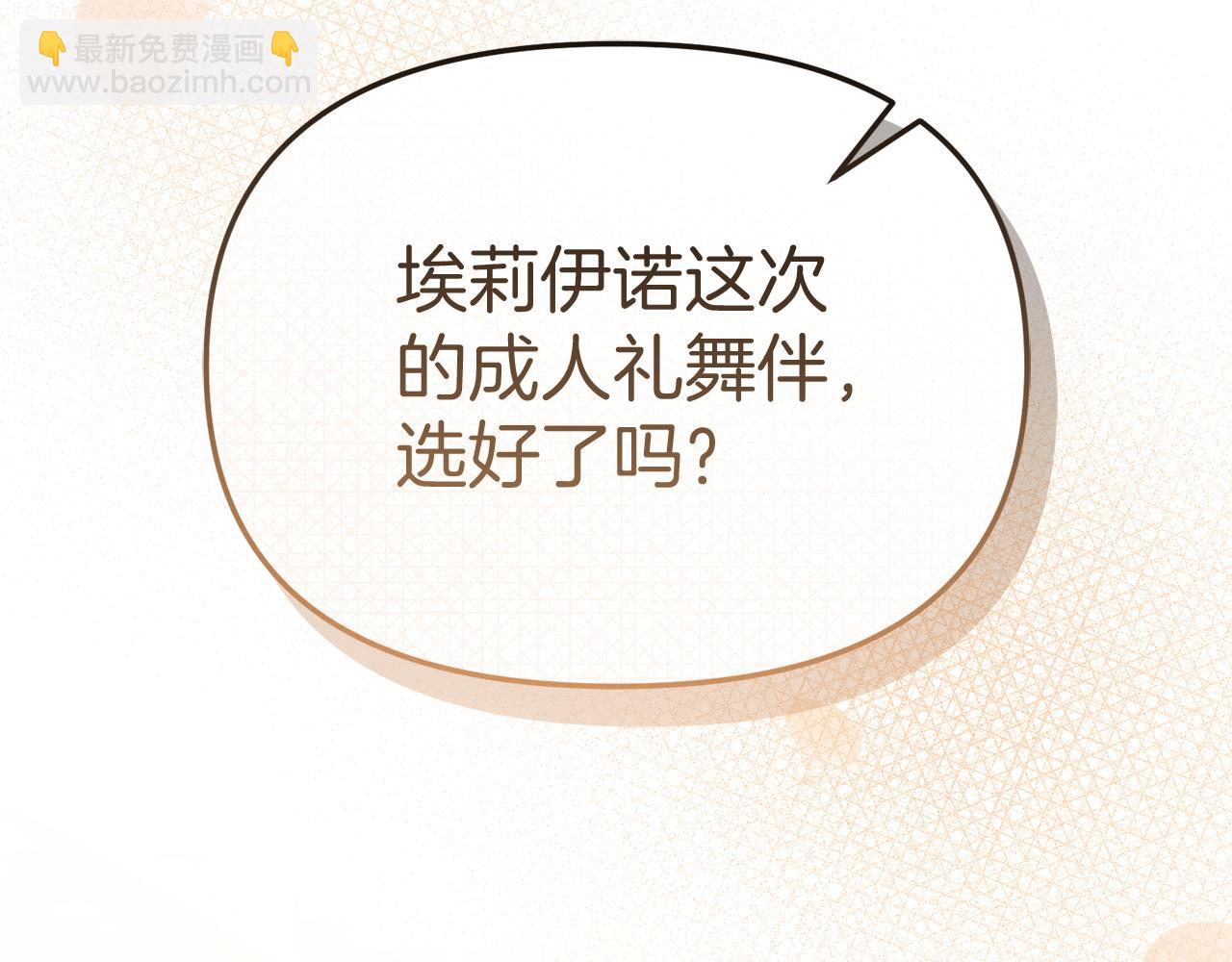 我在死敵家當團寵 - 第57話 舞伴的選擇(5/5) - 8