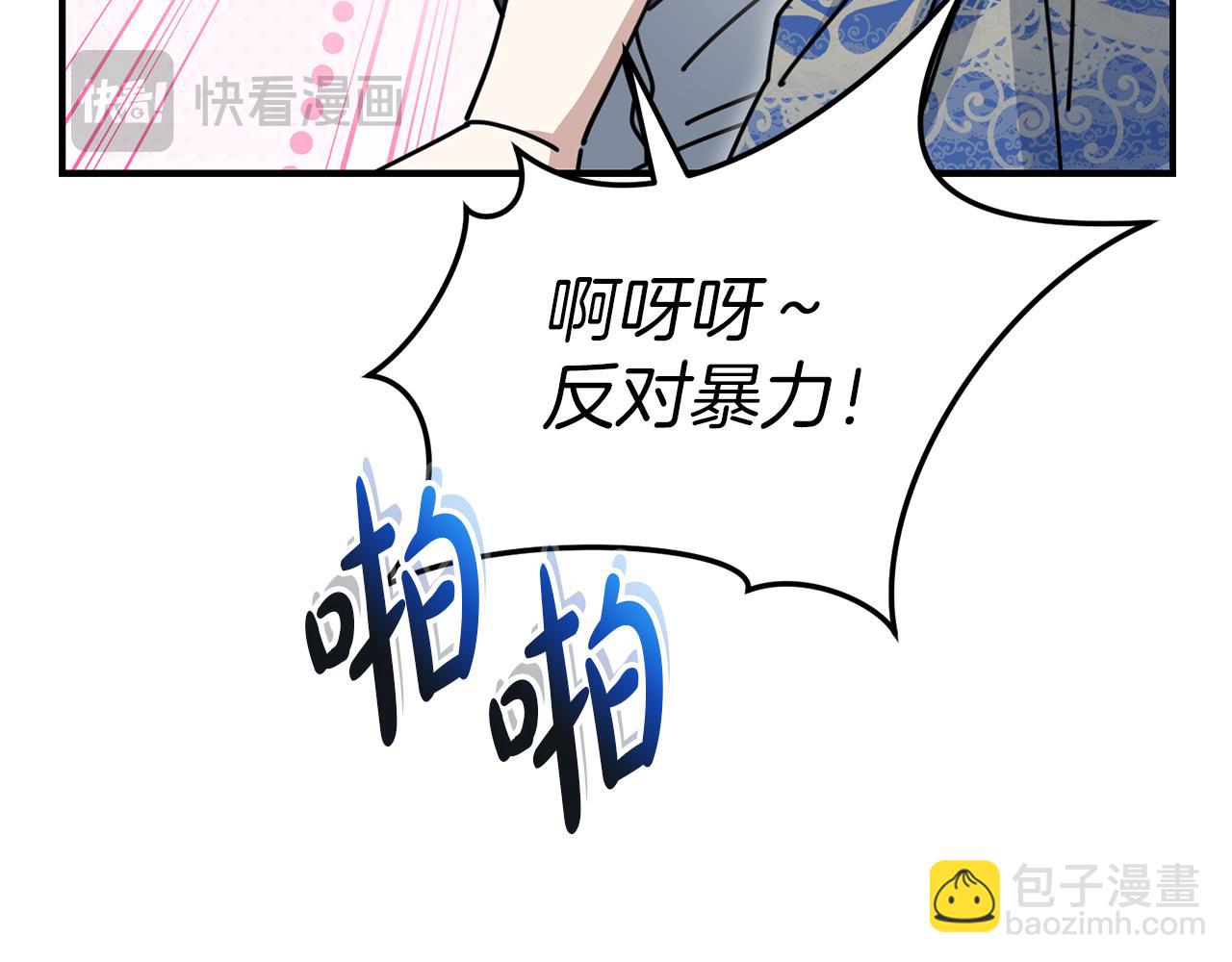 我在死敵家當團寵 - 第57話 舞伴的選擇(1/5) - 8