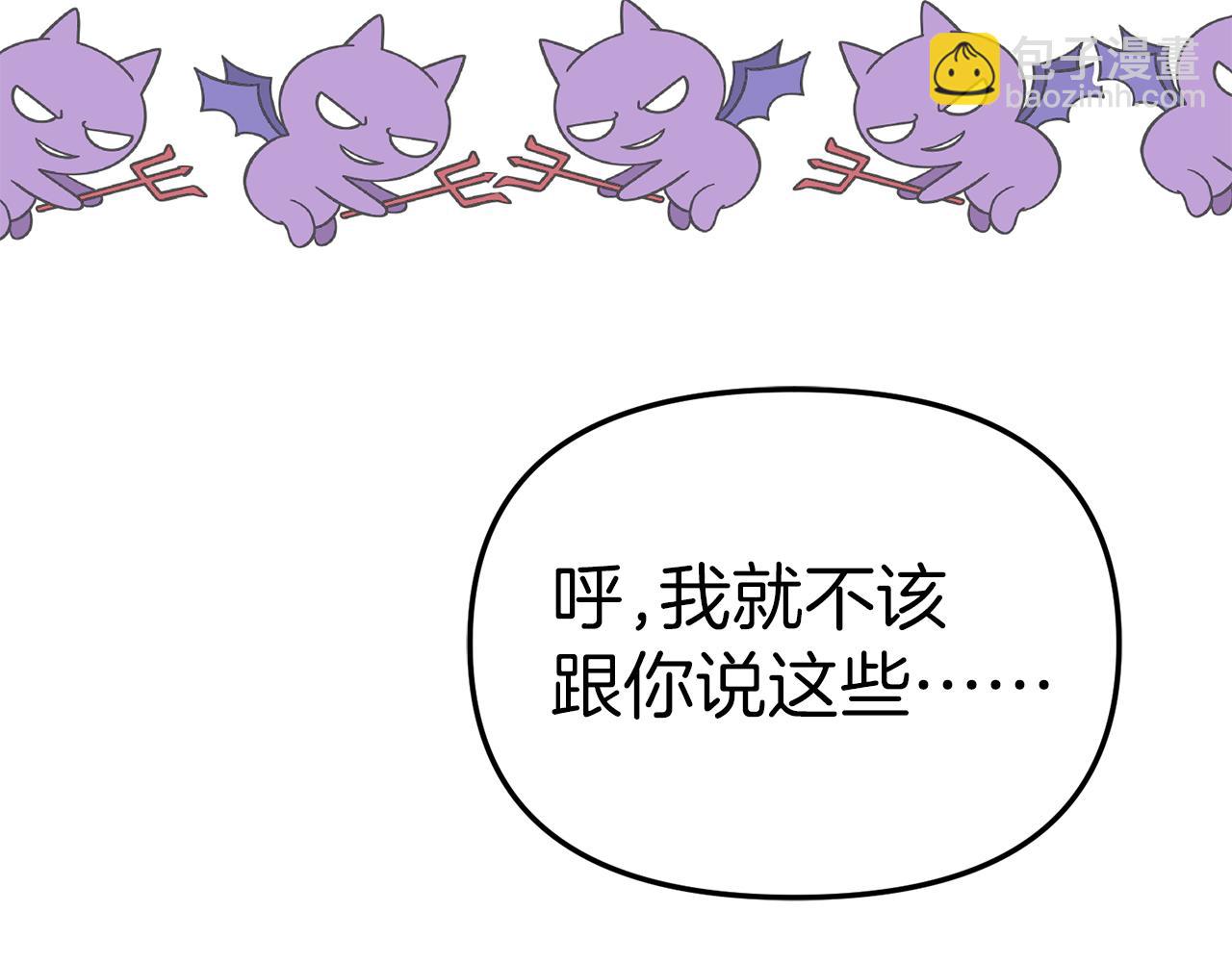 我在死敵家當團寵 - 第57話 舞伴的選擇(1/5) - 8