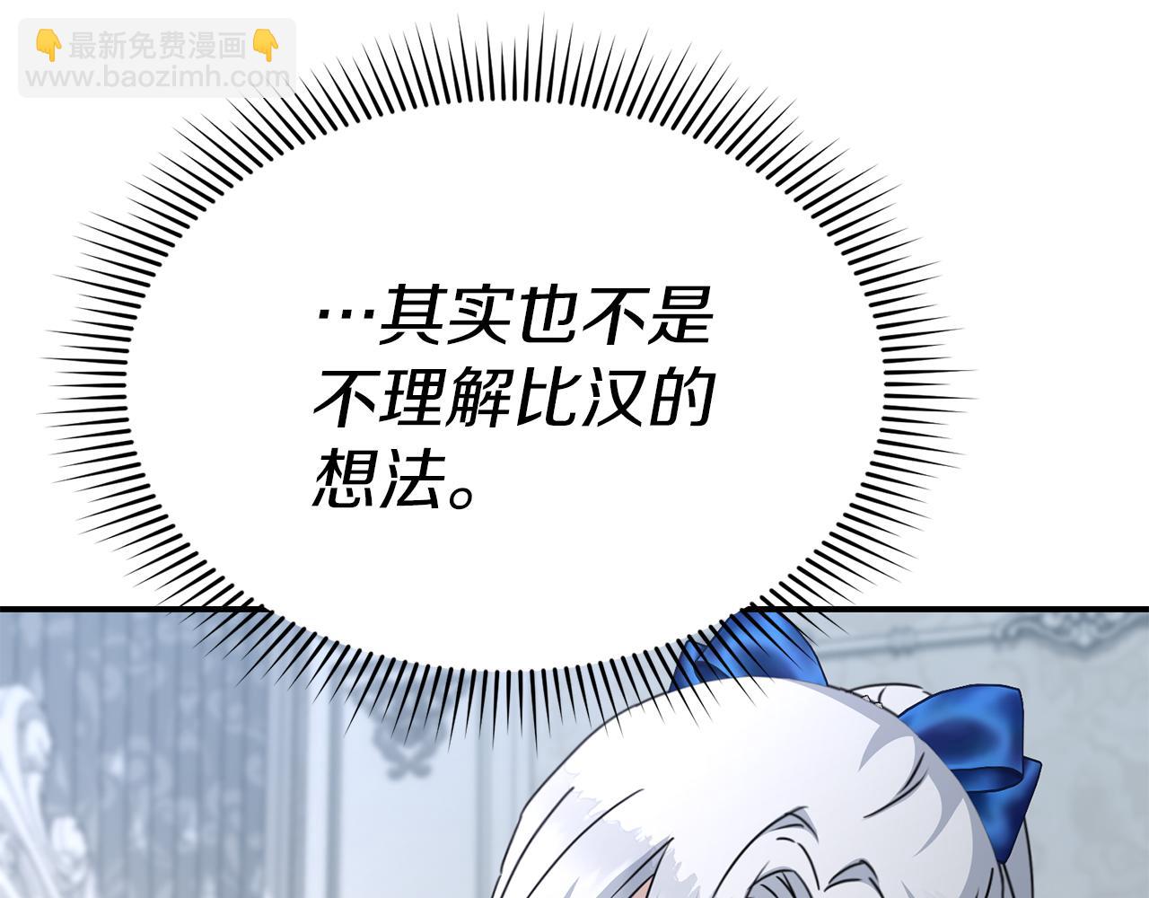 我在死敵家當團寵 - 第57話 舞伴的選擇(2/5) - 7