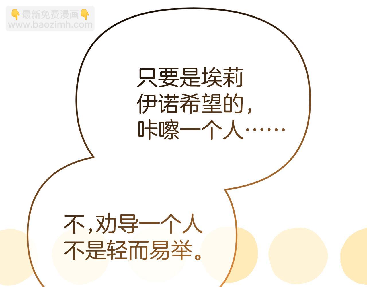 我在死敵家當團寵 - 第57話 舞伴的選擇(2/5) - 5