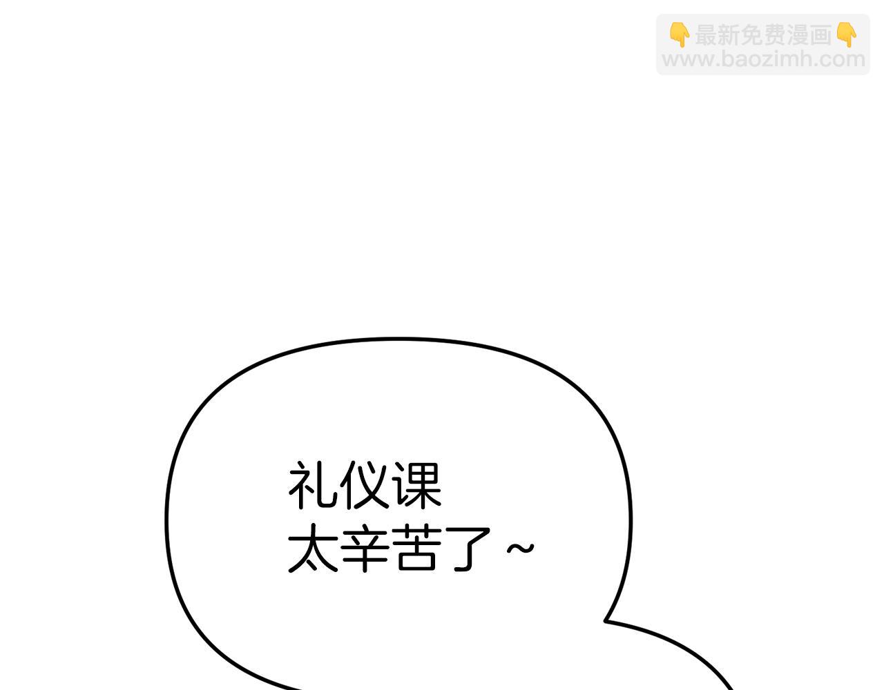 我在死敵家當團寵 - 第57話 舞伴的選擇(1/5) - 1