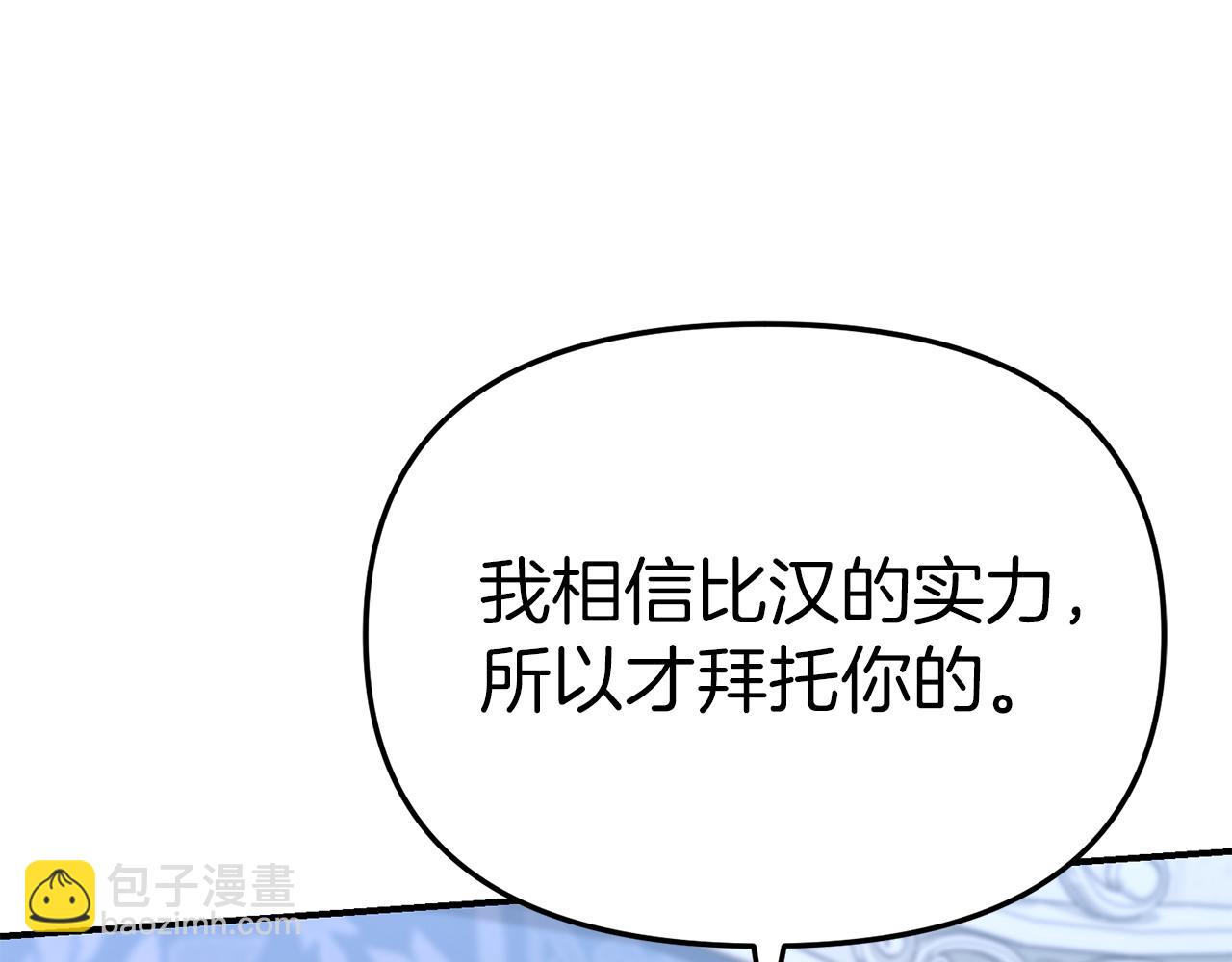 我在死敵家當團寵 - 第57話 舞伴的選擇(2/5) - 5