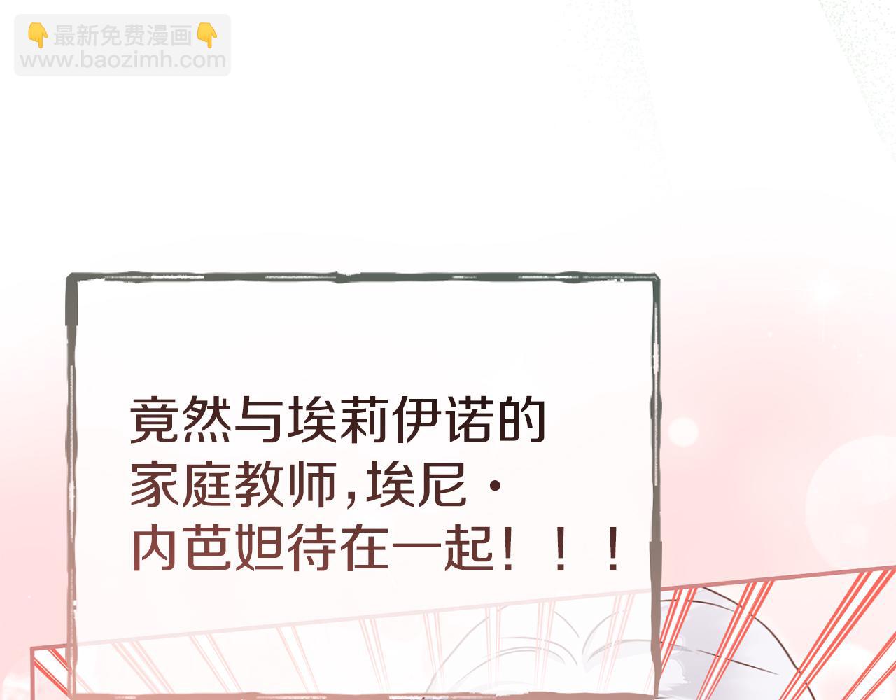 我在死敵家當團寵 - 第59話 萌生情愫！ ？(1/6) - 3