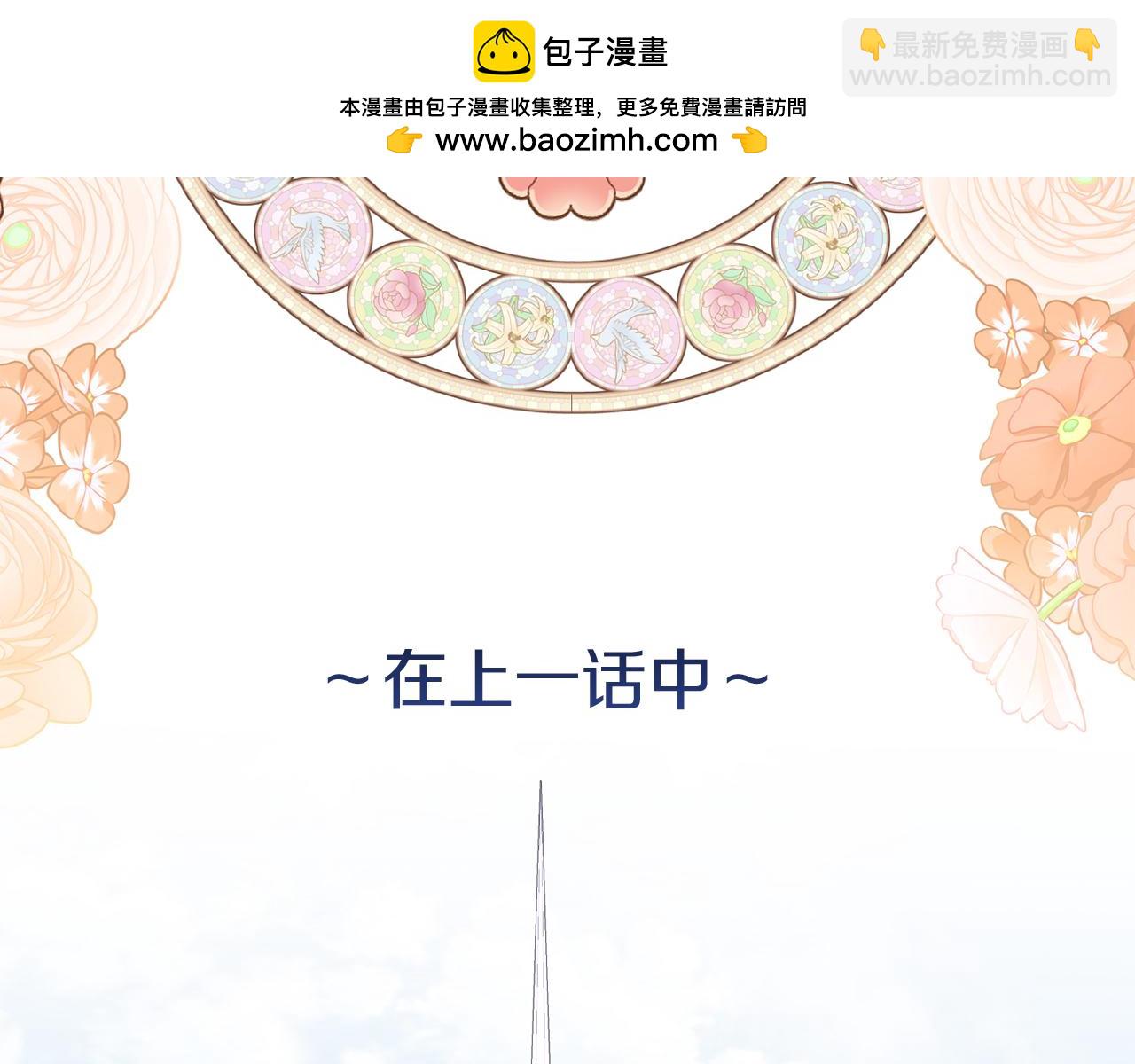 我在死敵家當團寵 - 第59話 萌生情愫！ ？(1/6) - 2