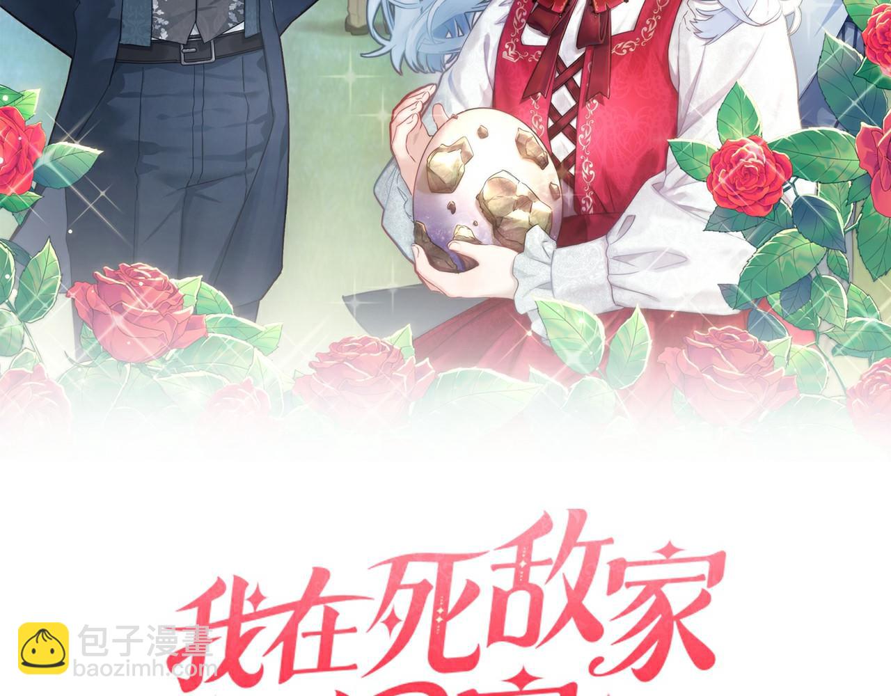 我在死敵家當團寵 - 第59話 萌生情愫！ ？(1/6) - 6